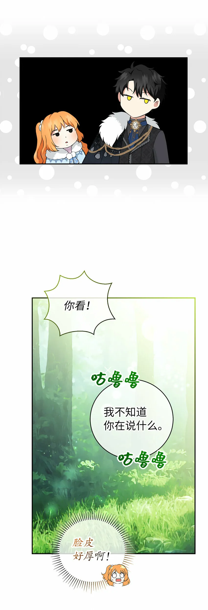 29 小毛球一般的妹妹 第22页