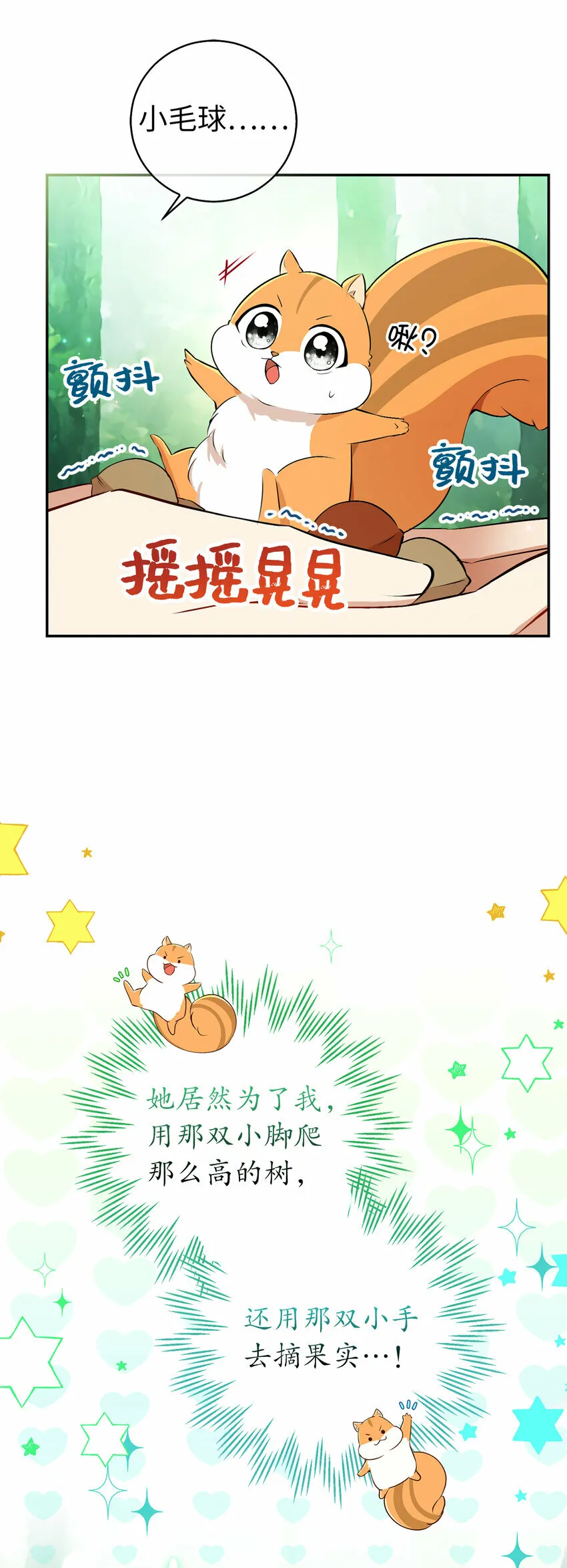29 小毛球一般的妹妹 第32页