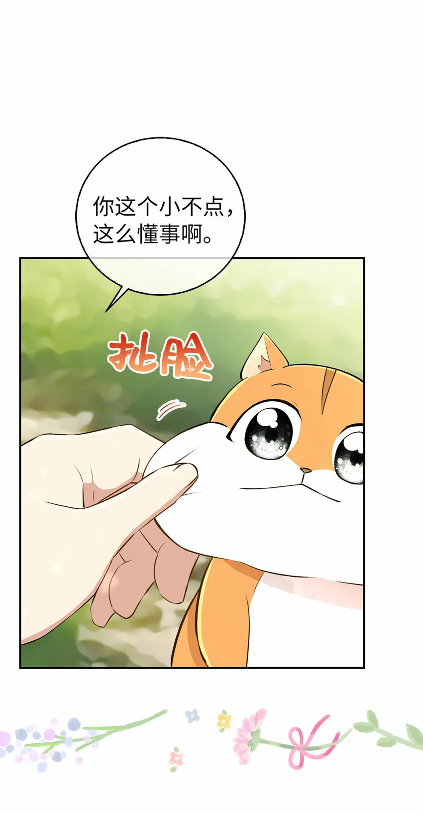 29 小毛球一般的妹妹 第35页