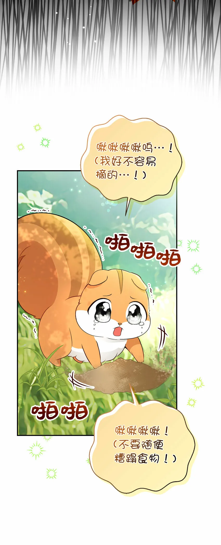 29 小毛球一般的妹妹 第44页