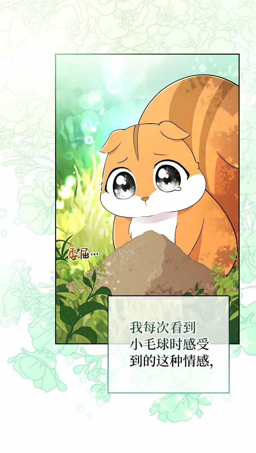 29 小毛球一般的妹妹 第47页