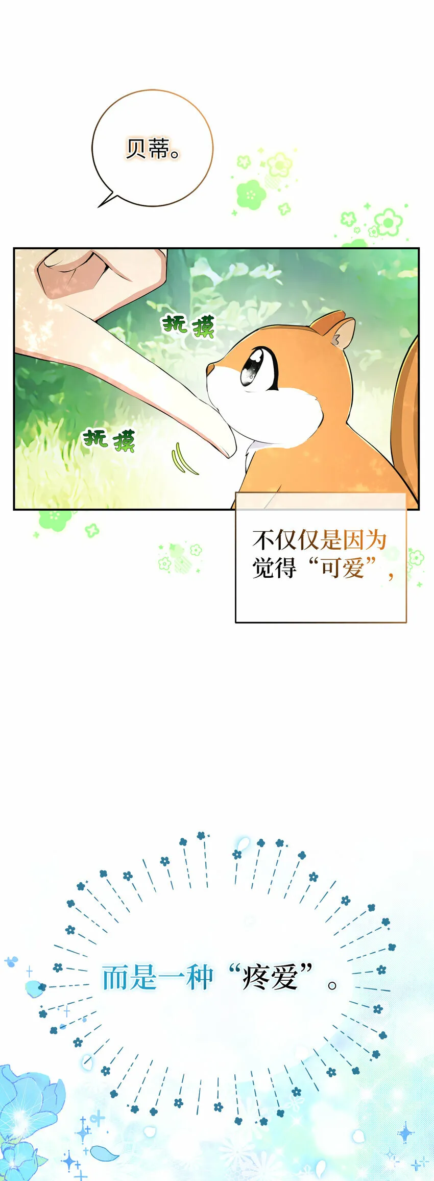 29 小毛球一般的妹妹 第48页