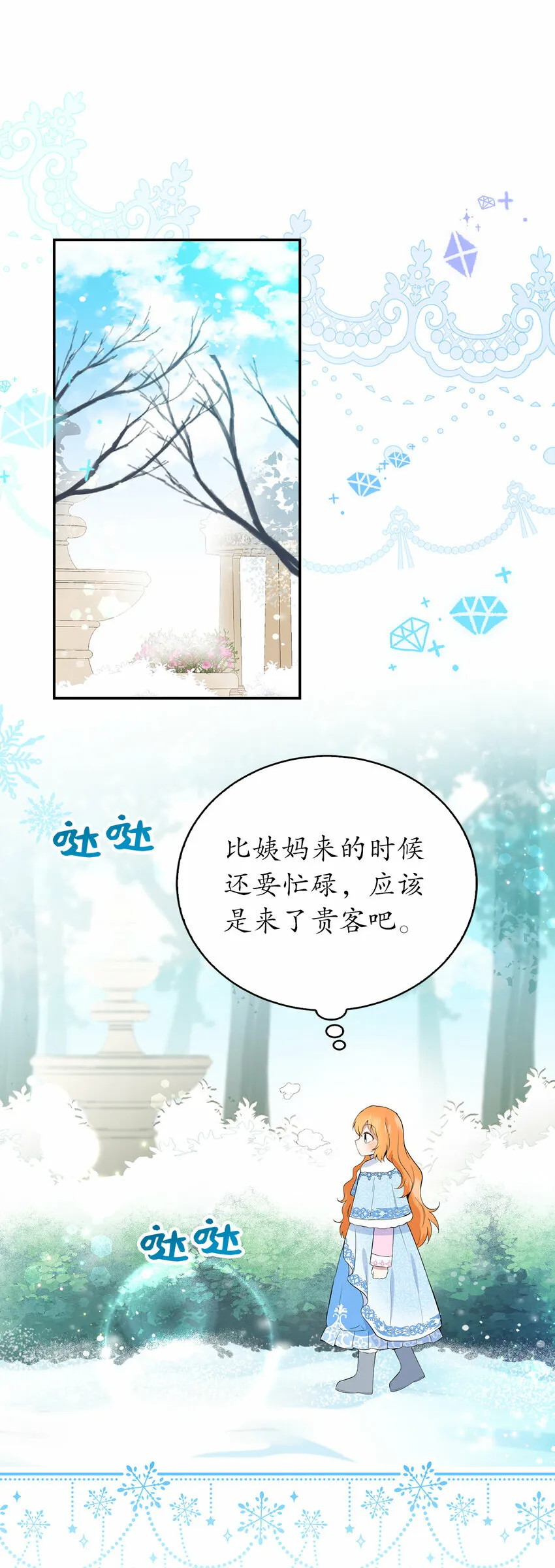 29 小毛球一般的妹妹 第56页