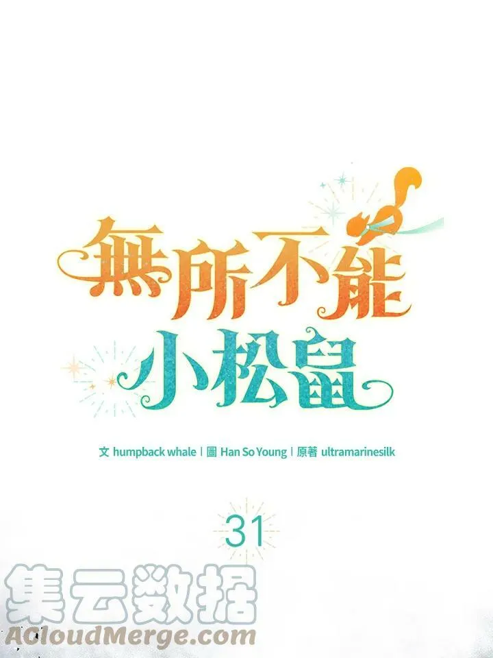 第31话 第1页