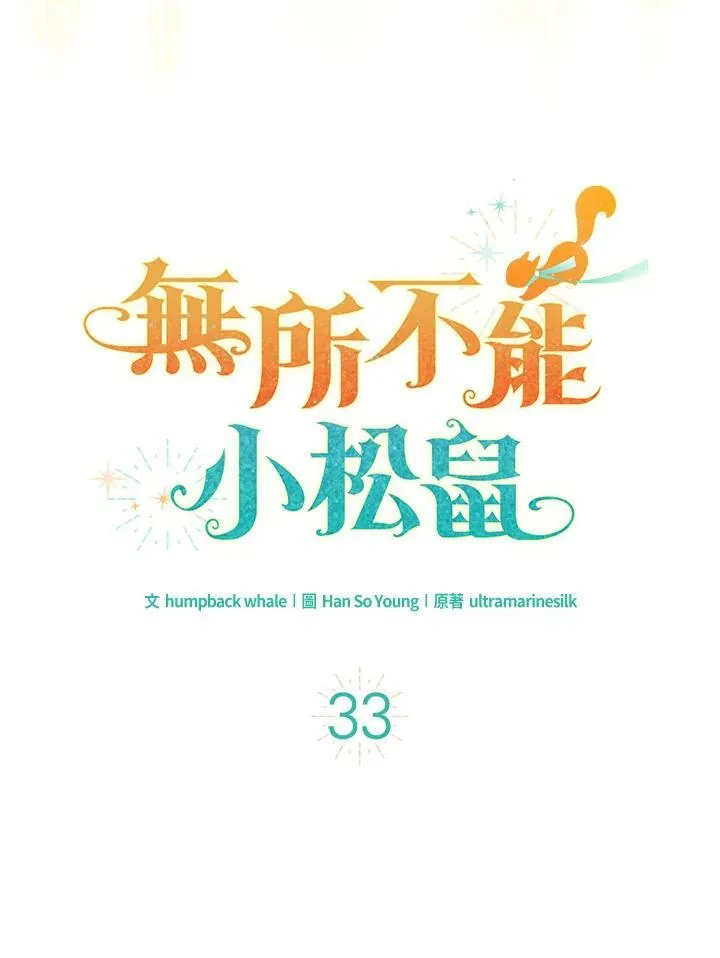 第33话 第32页