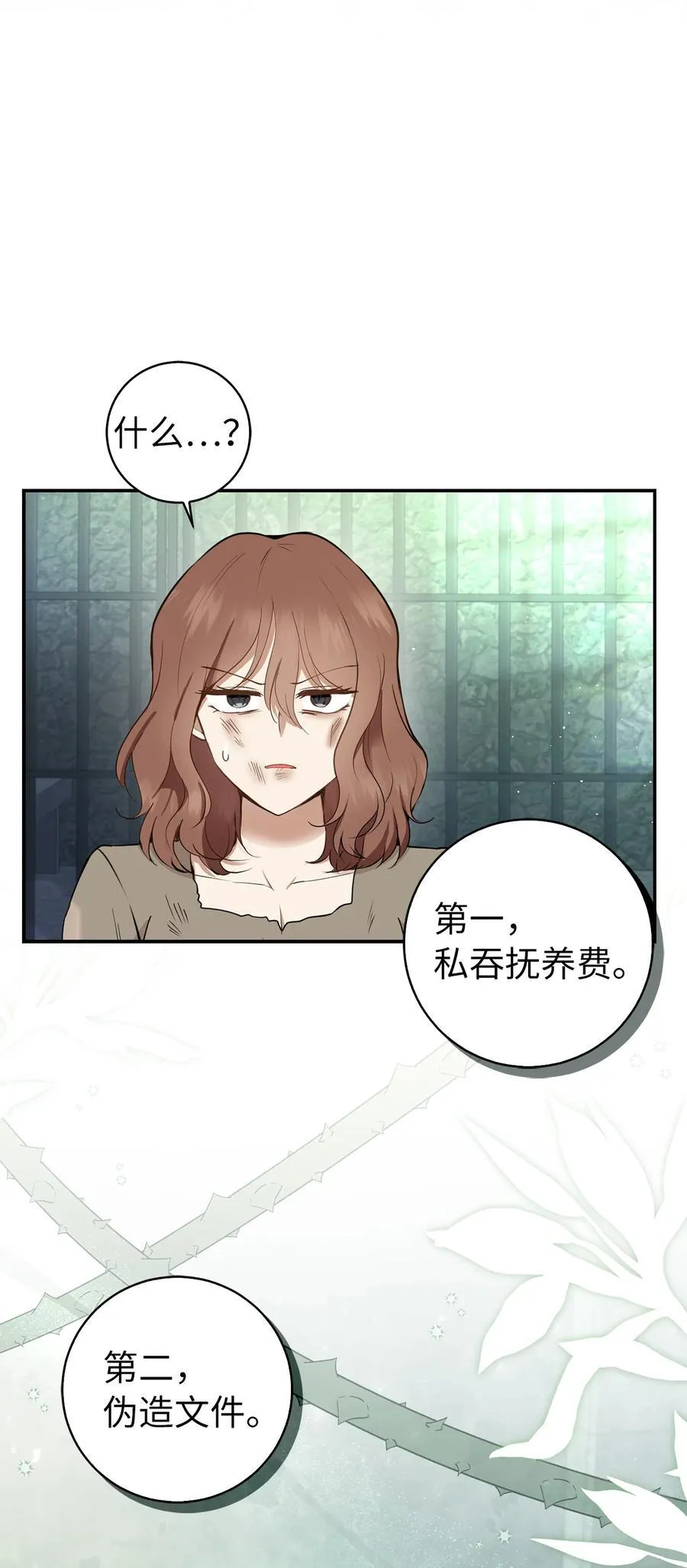 40 招惹阿斯兰的后果 第3页