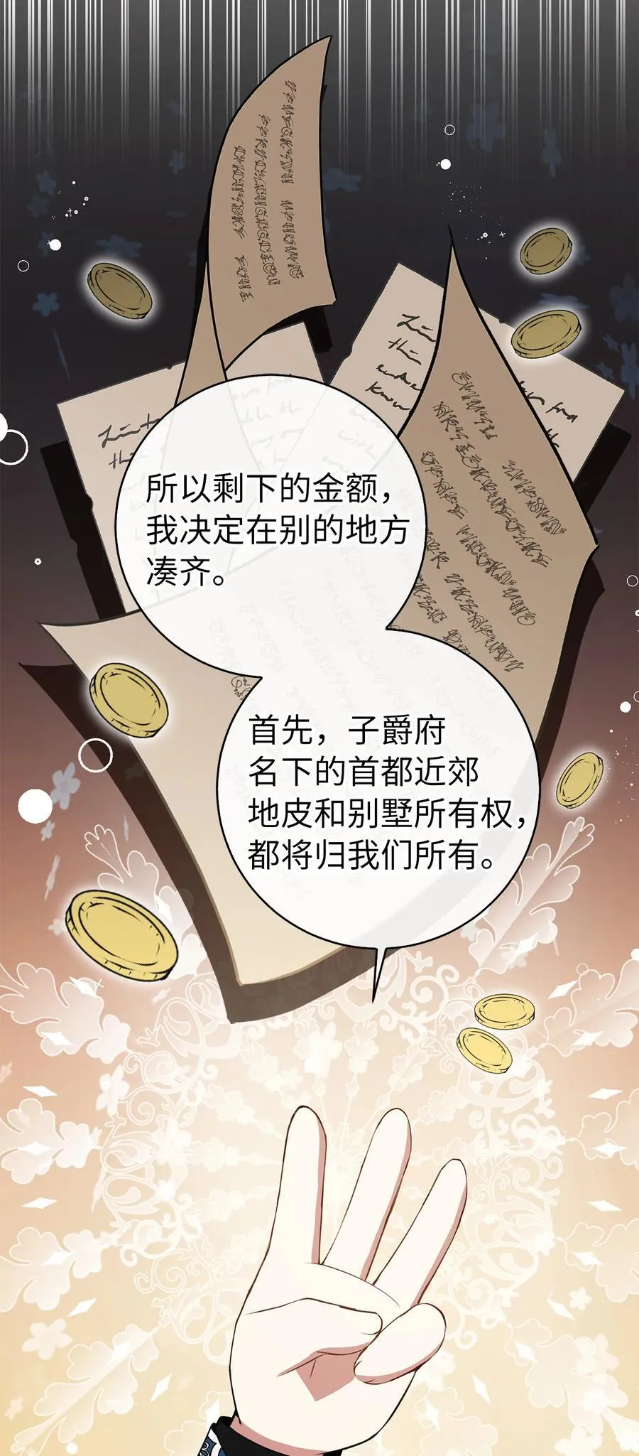 40 招惹阿斯兰的后果 第12页