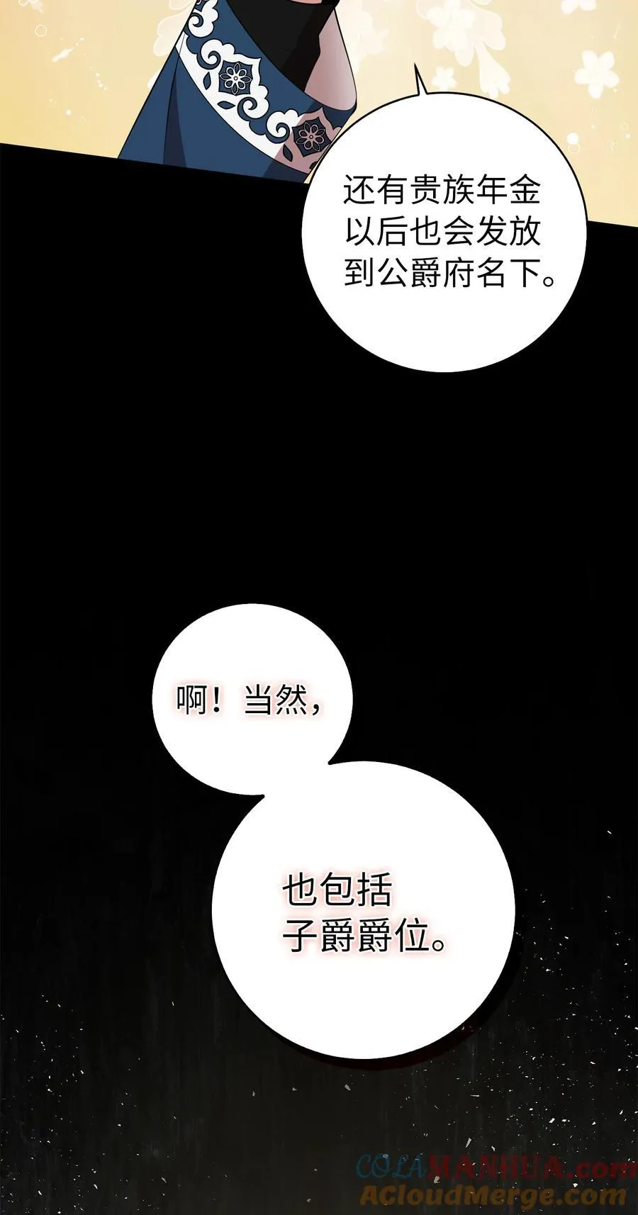 40 招惹阿斯兰的后果 第13页