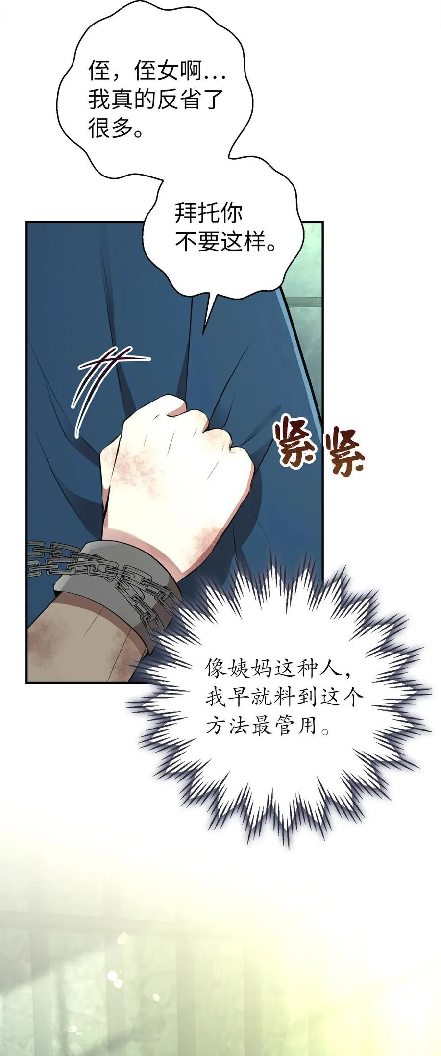 40 招惹阿斯兰的后果 第20页