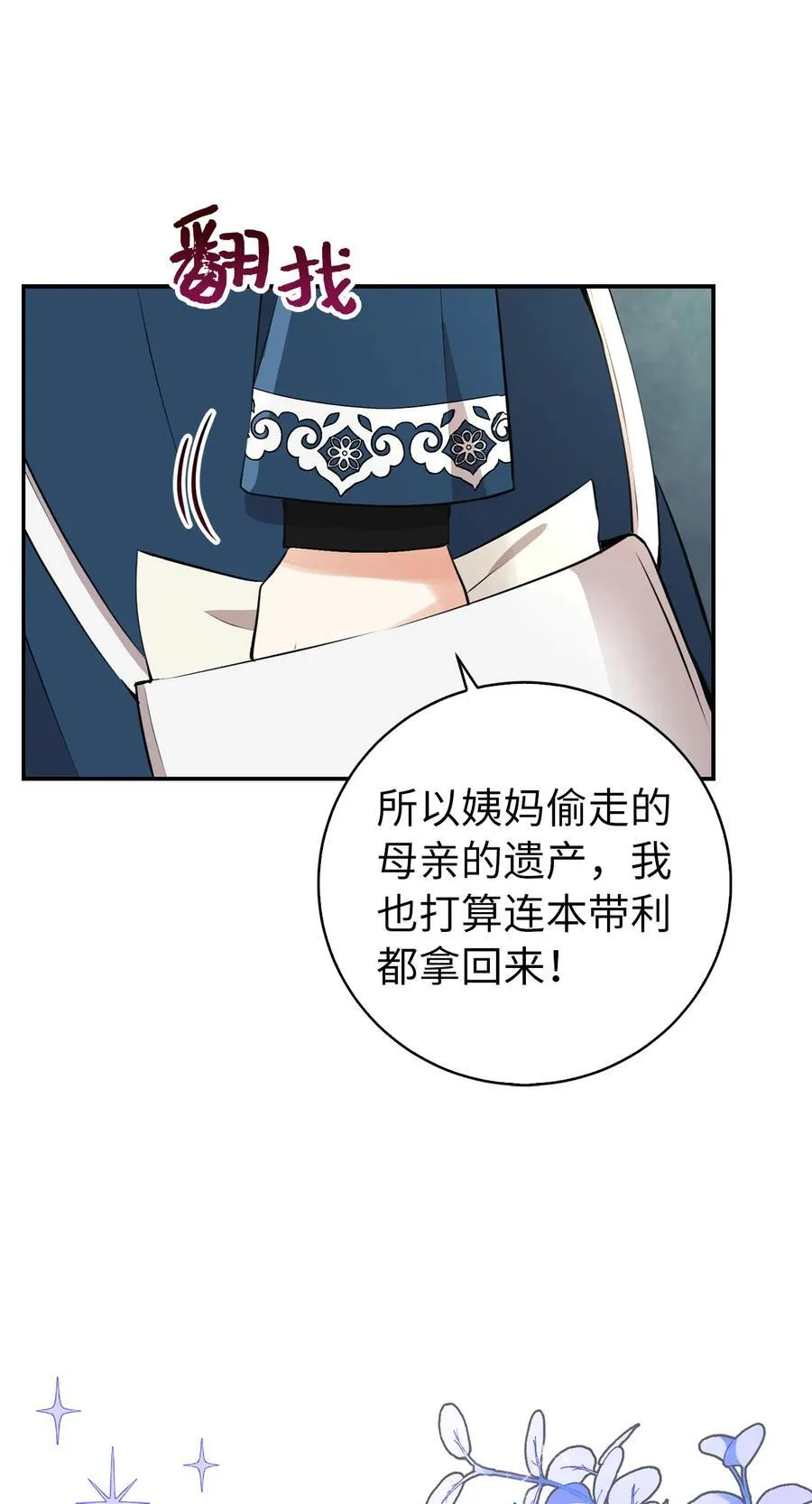 40 招惹阿斯兰的后果 第27页