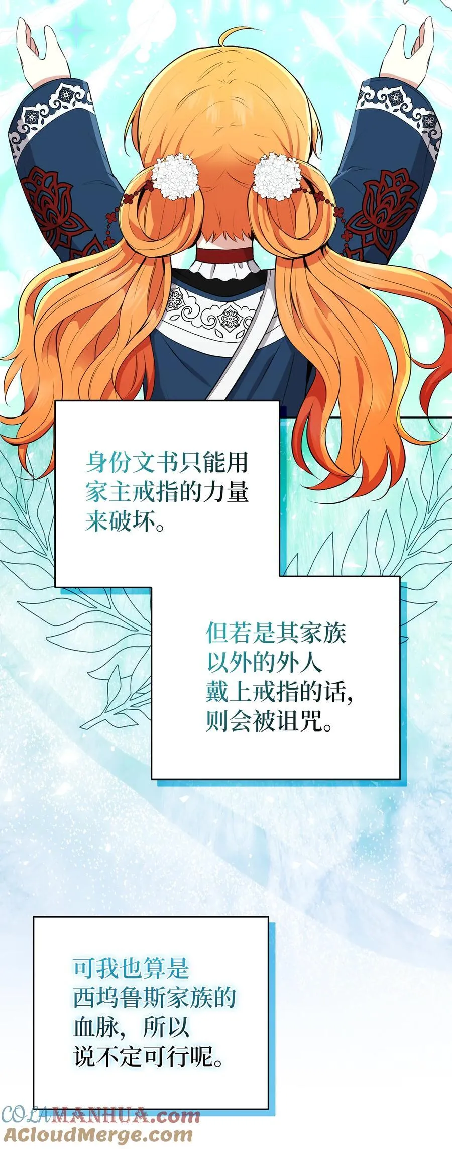 40 招惹阿斯兰的后果 第31页