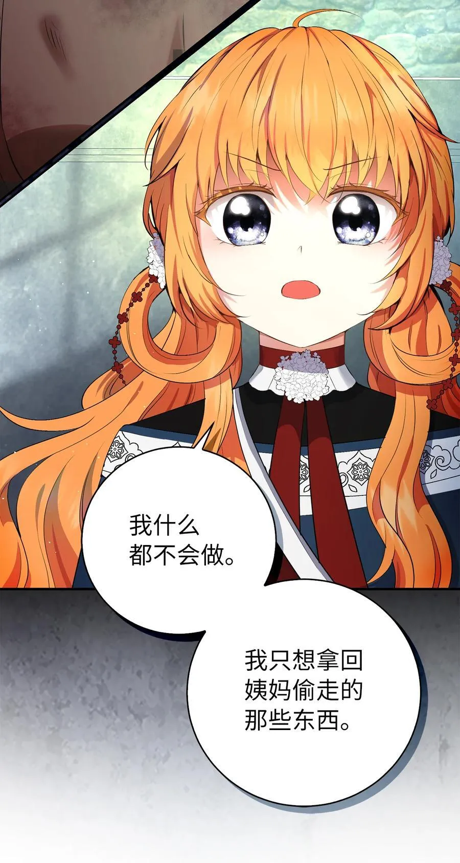 40 招惹阿斯兰的后果 第38页
