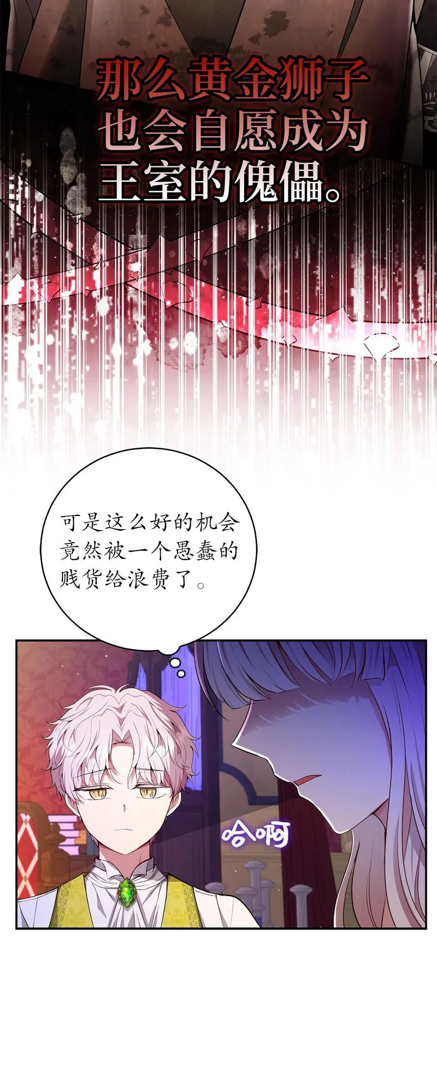 41 大王子的愿望 第14页