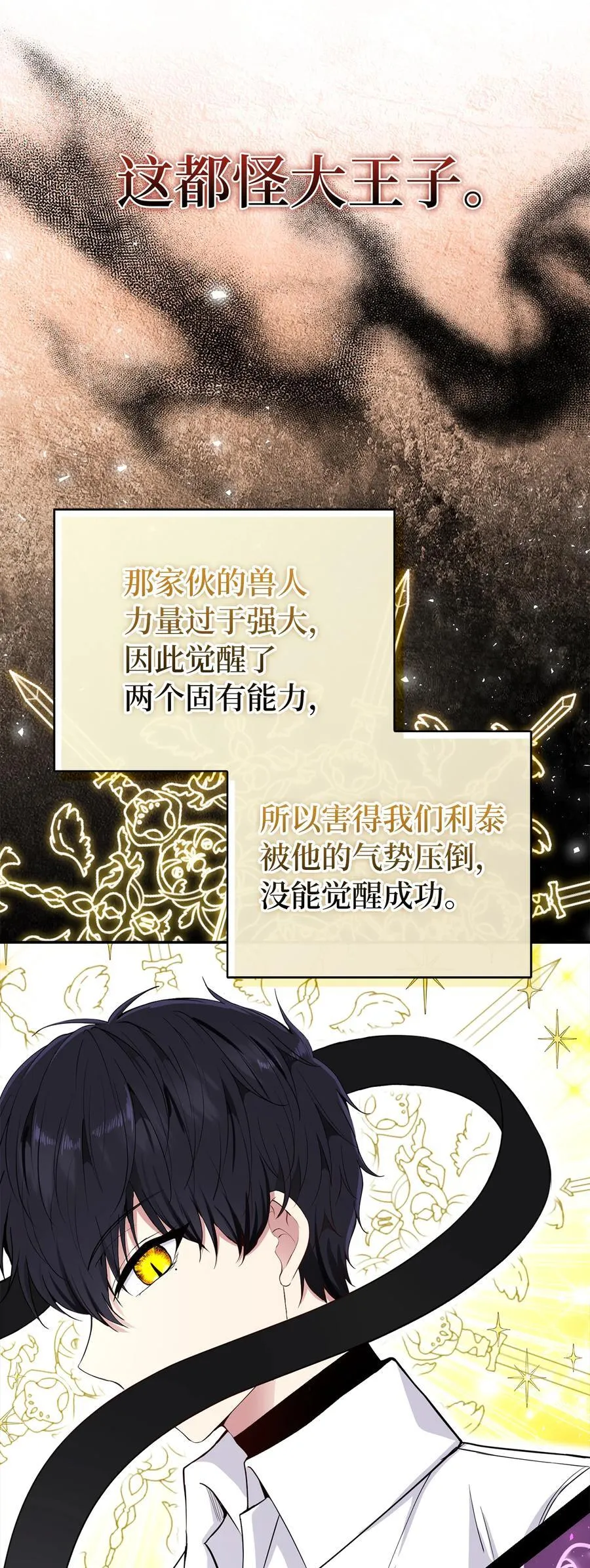 41 大王子的愿望 第17页
