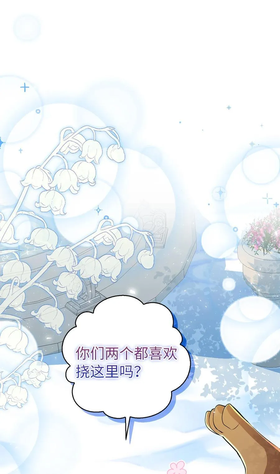 41 大王子的愿望 第23页