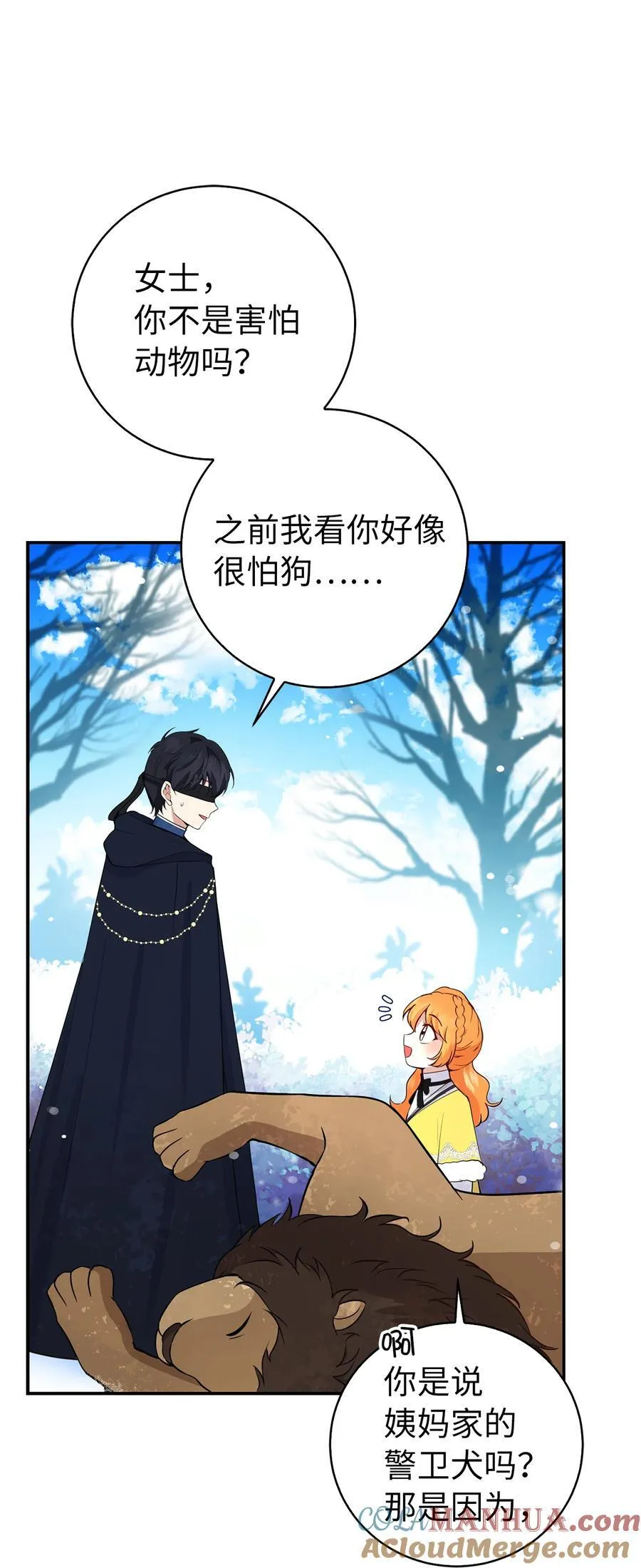 41 大王子的愿望 第25页