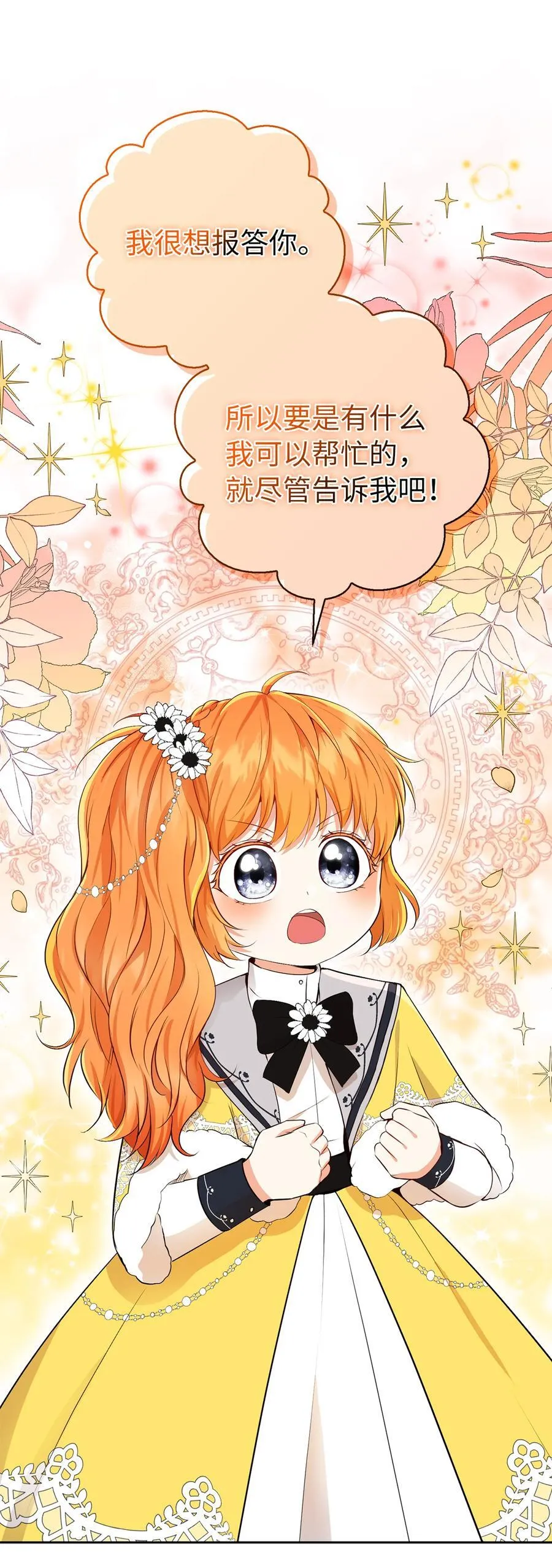 41 大王子的愿望 第29页