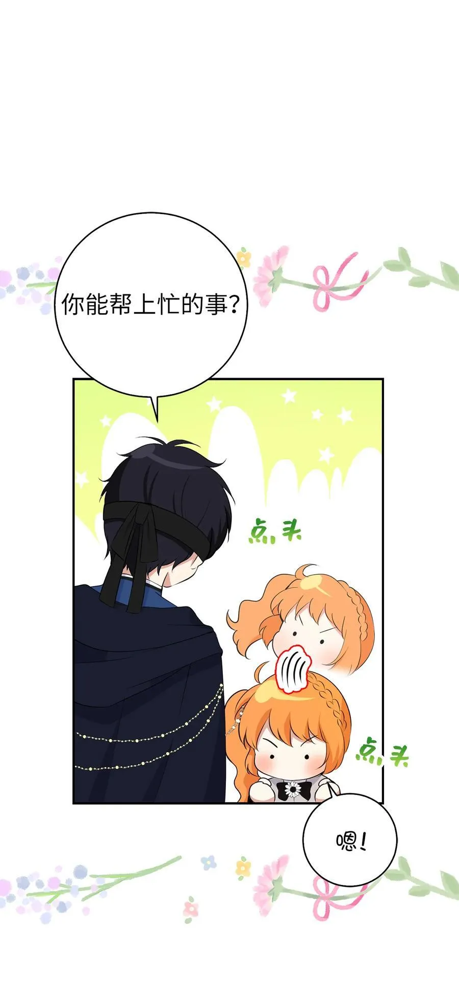 41 大王子的愿望 第30页