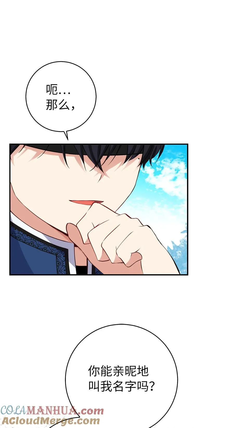 41 大王子的愿望 第31页