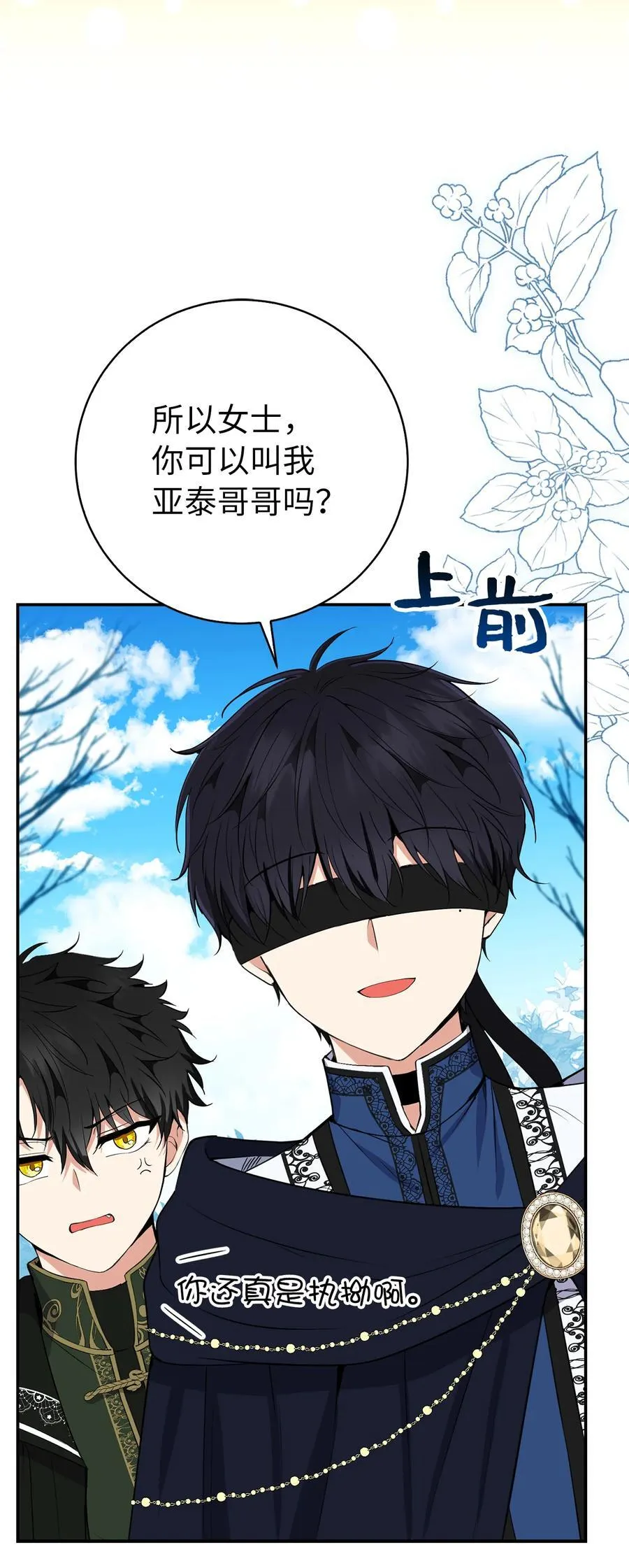 41 大王子的愿望 第36页