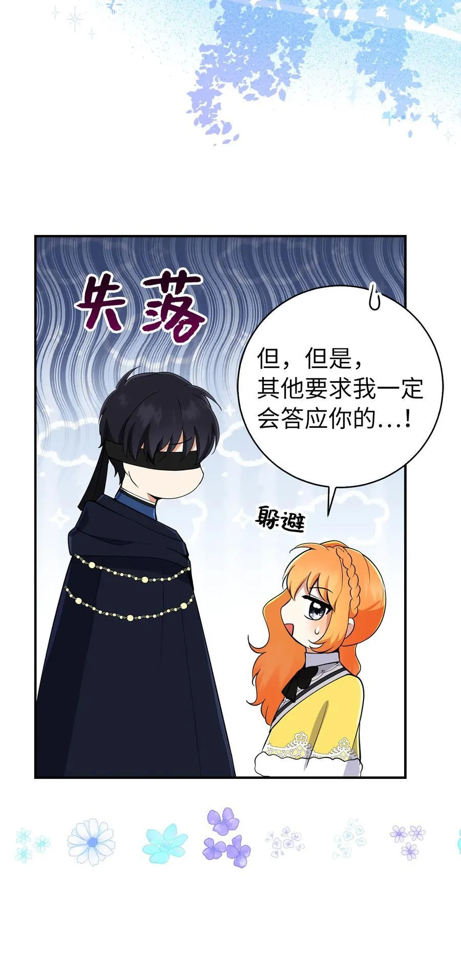 41 大王子的愿望 第39页