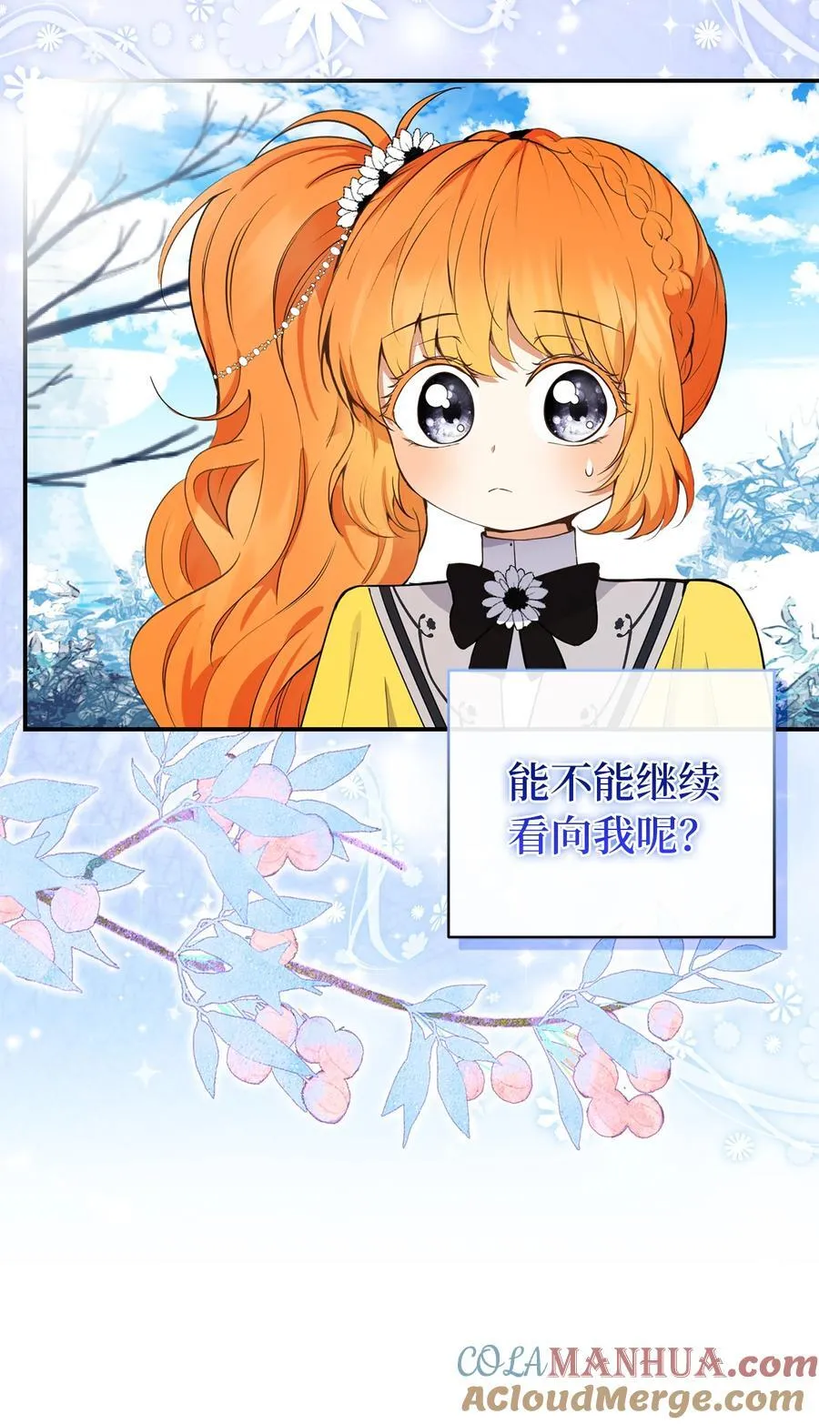 41 大王子的愿望 第43页