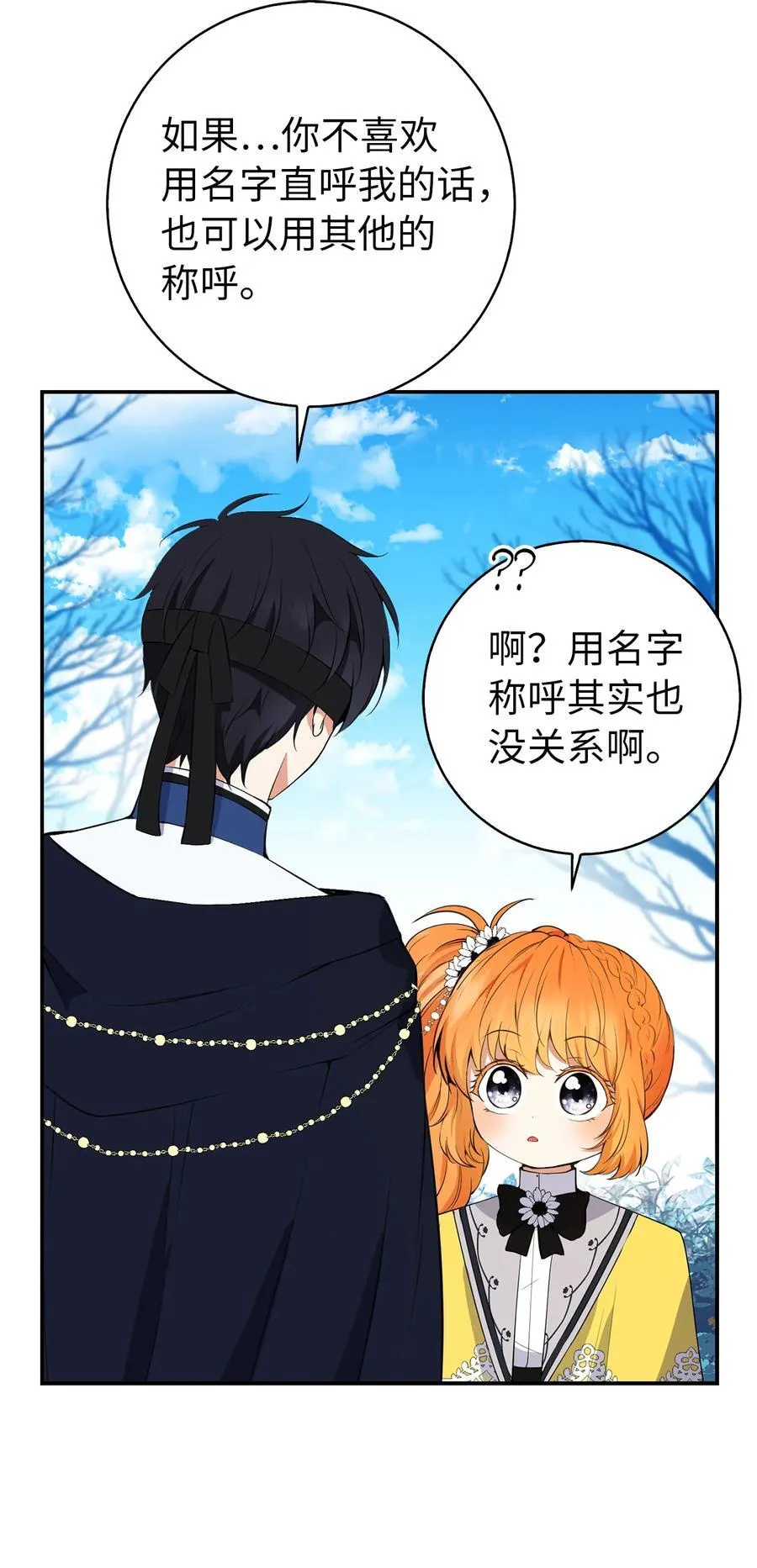 41 大王子的愿望 第44页