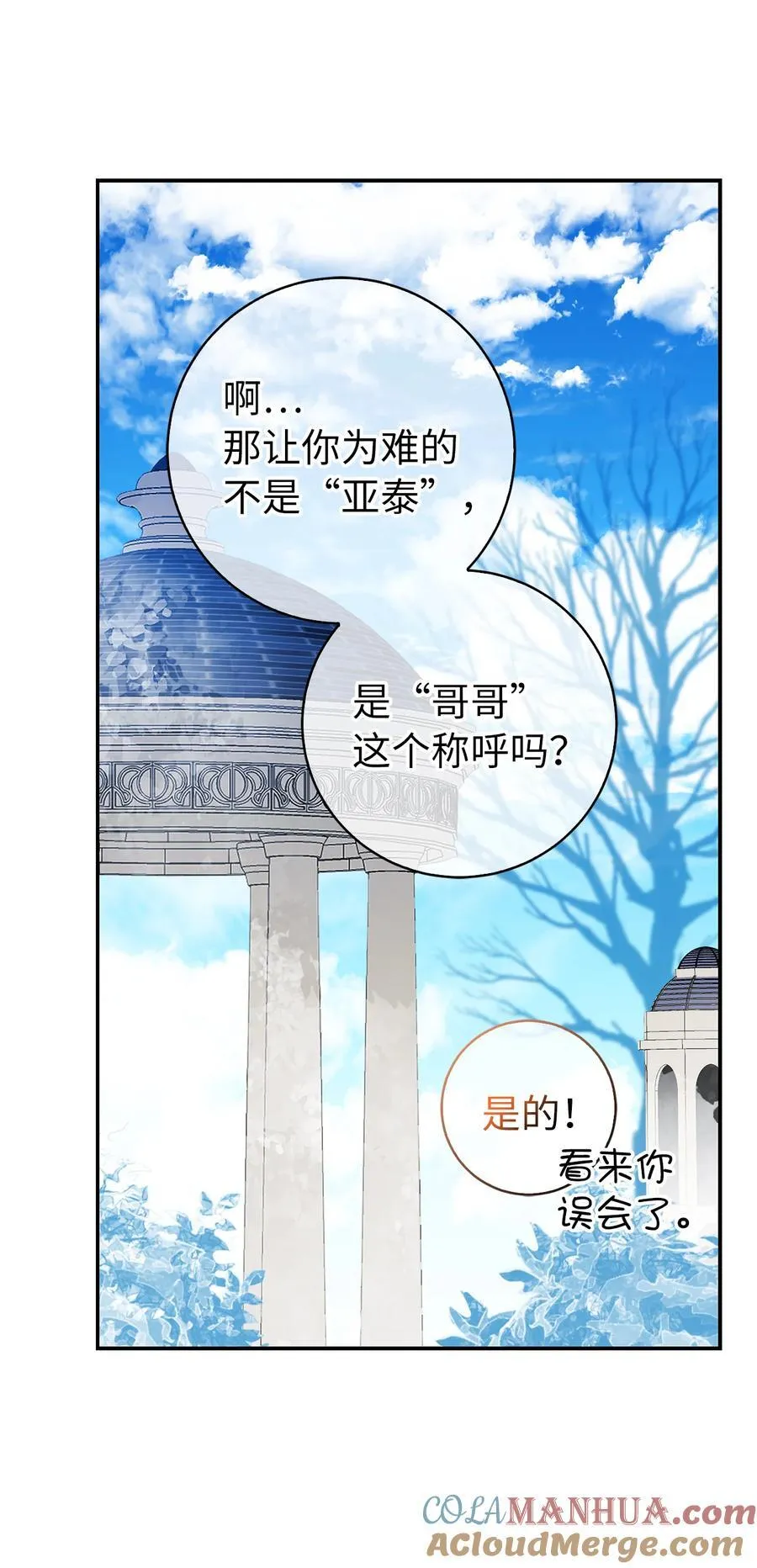41 大王子的愿望 第46页