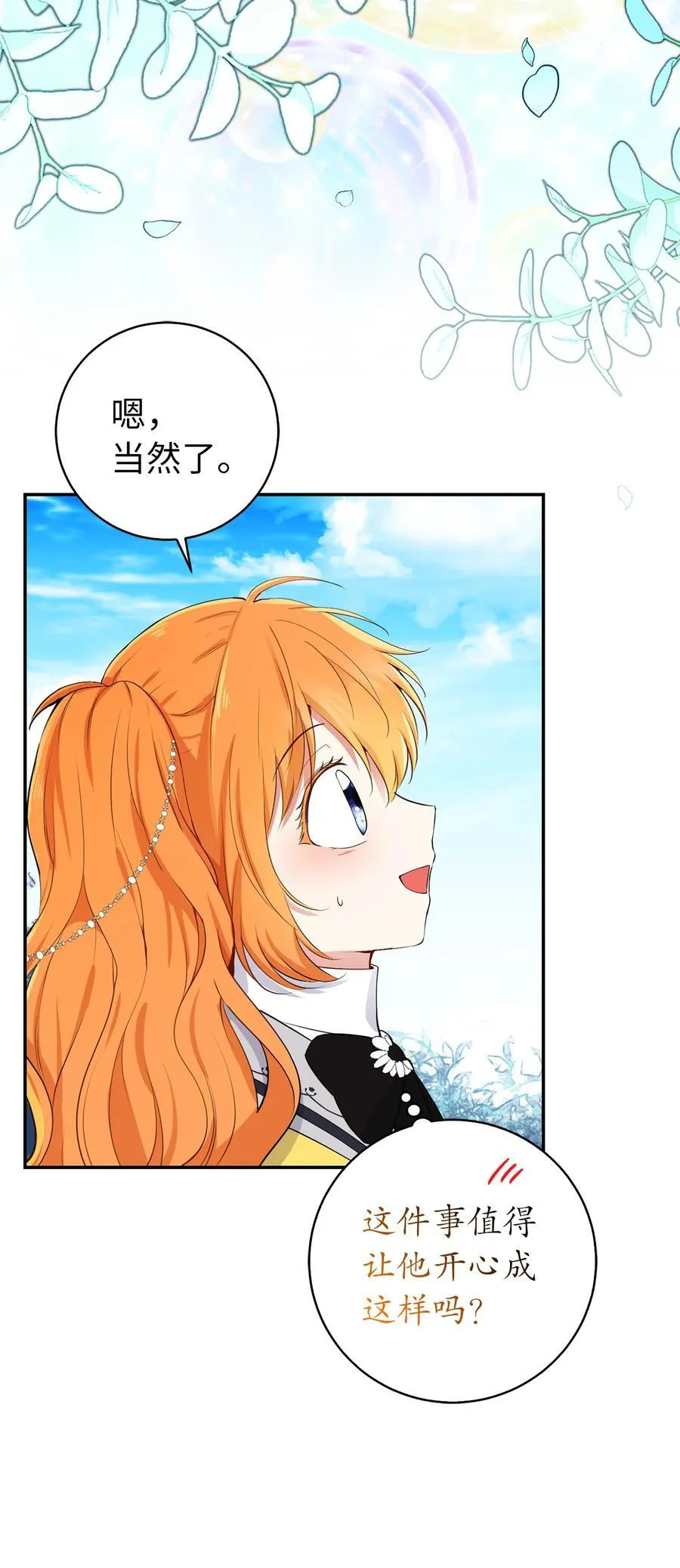 41 大王子的愿望 第48页