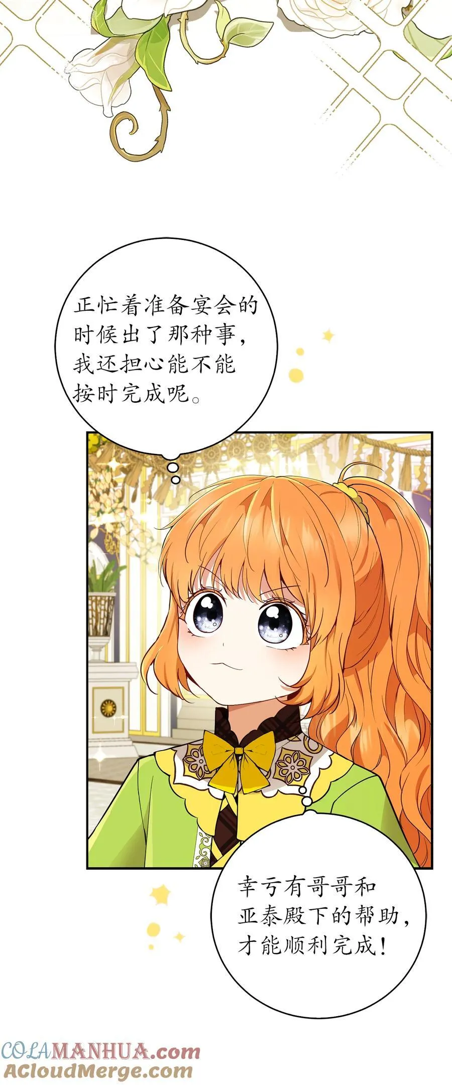 42 成功的宴会 第4页