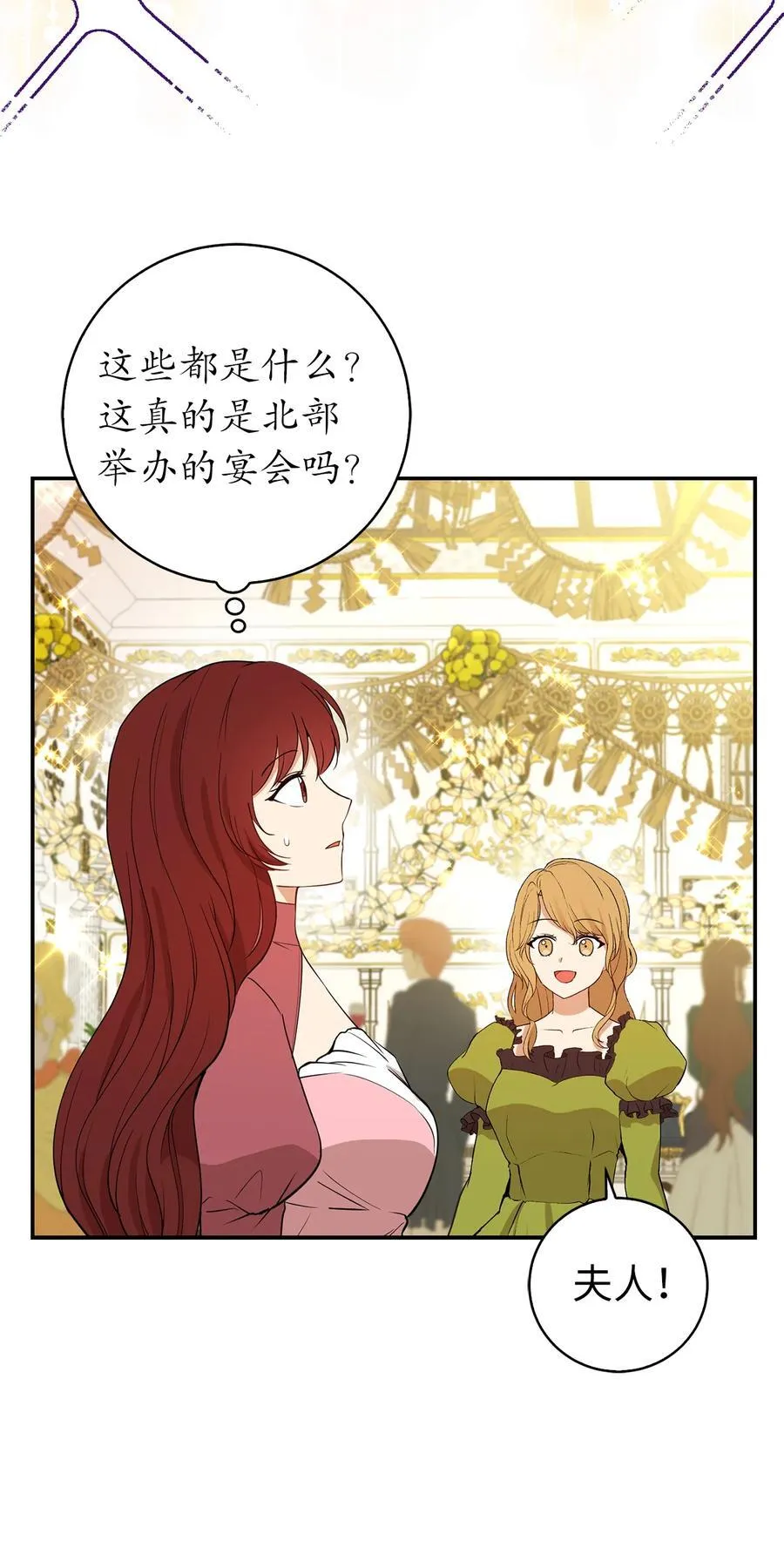 42 成功的宴会 第14页