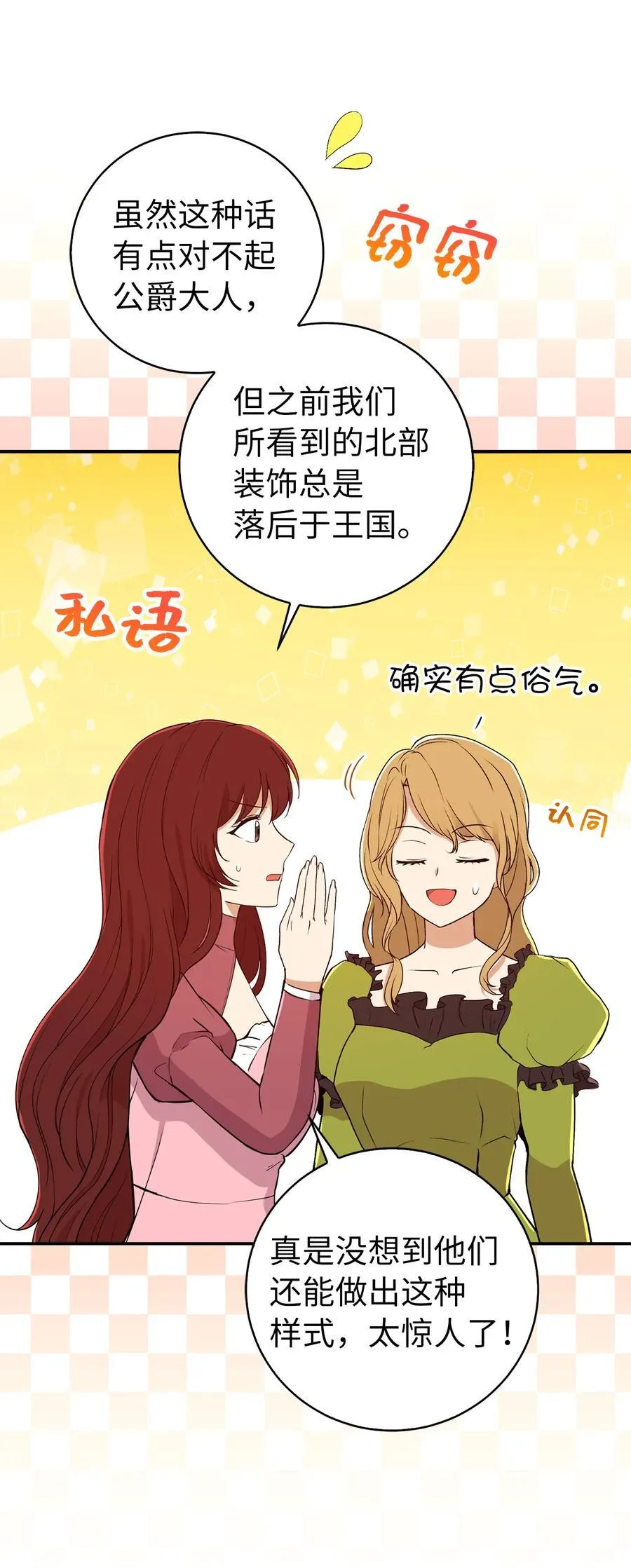 42 成功的宴会 第17页
