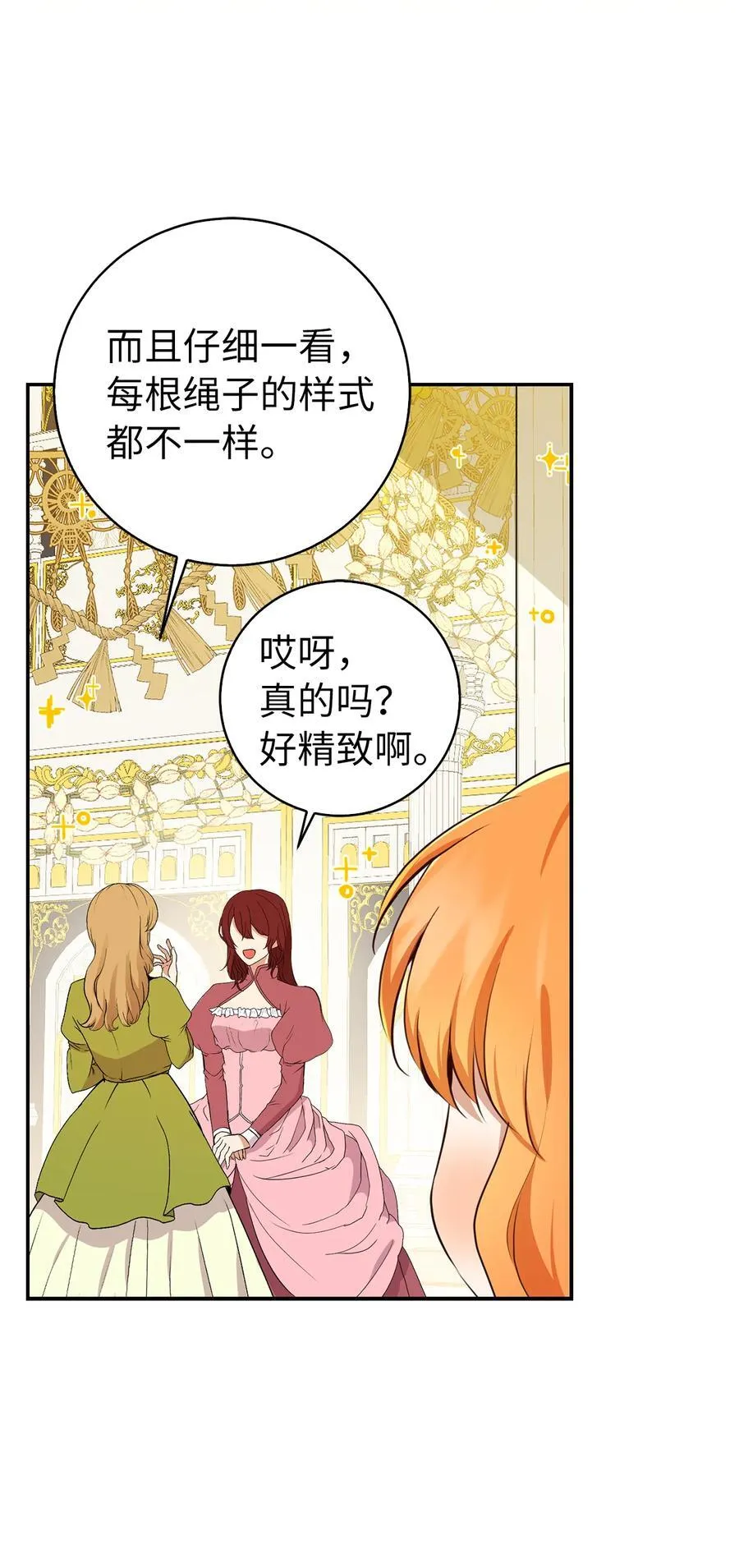 42 成功的宴会 第18页