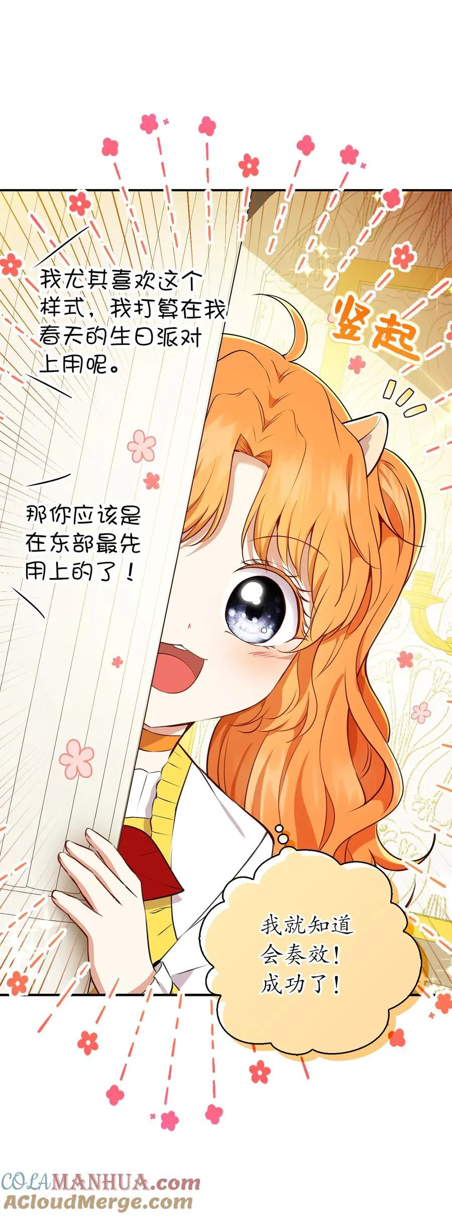 42 成功的宴会 第19页