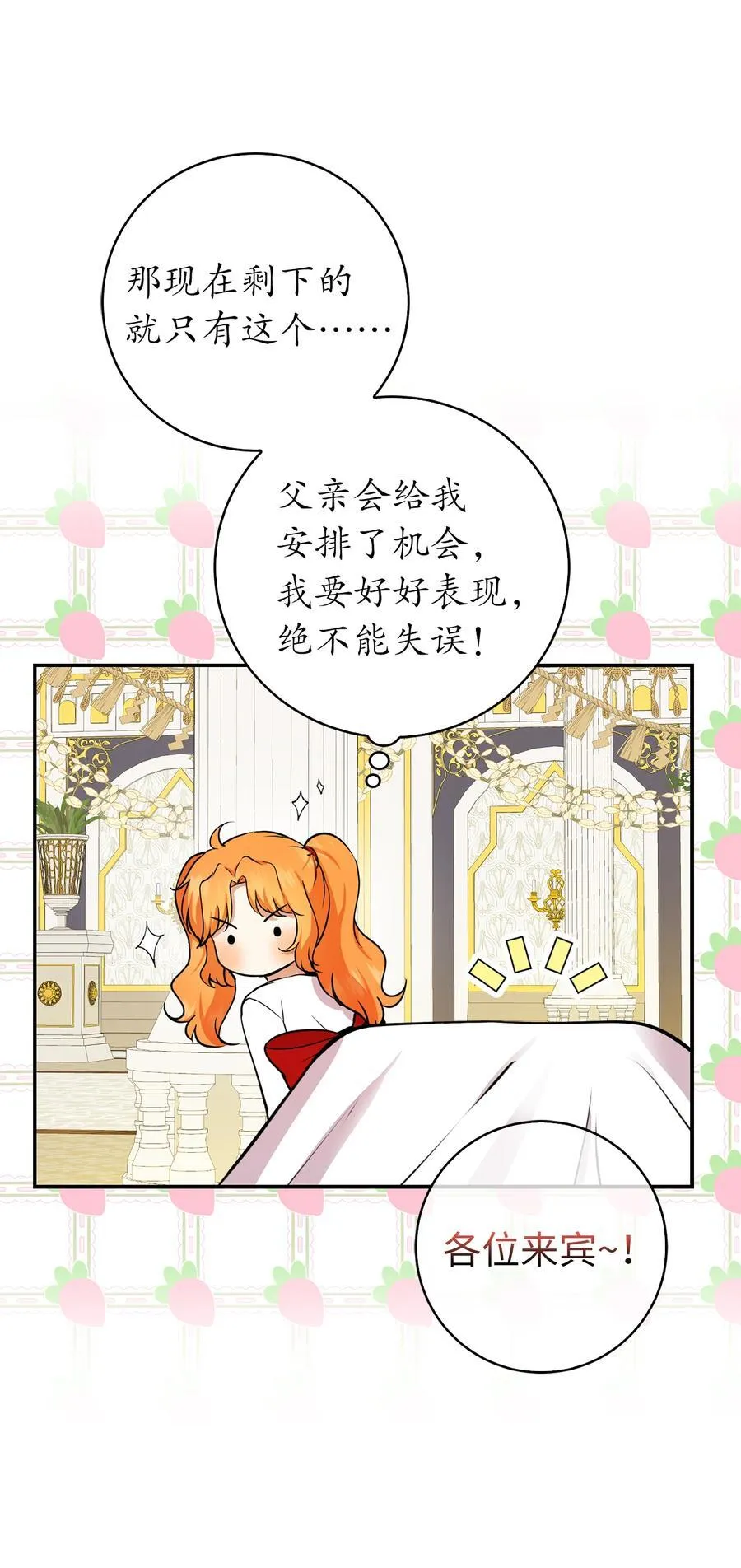 42 成功的宴会 第20页