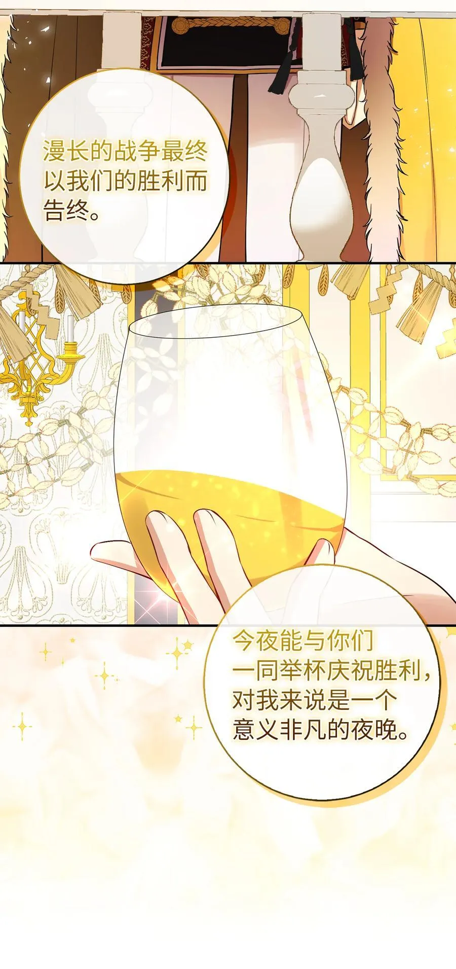 42 成功的宴会 第23页