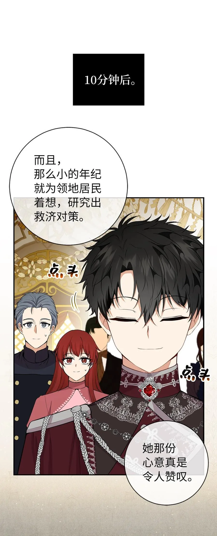 42 成功的宴会 第26页