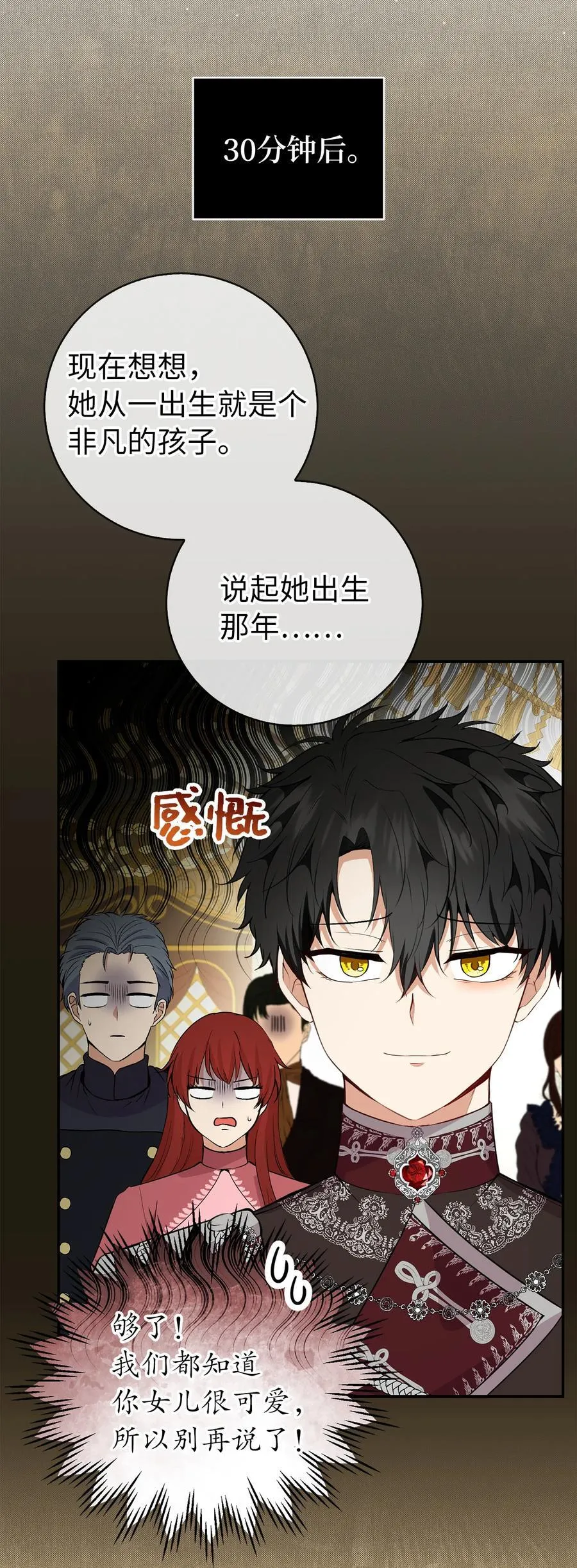 42 成功的宴会 第27页