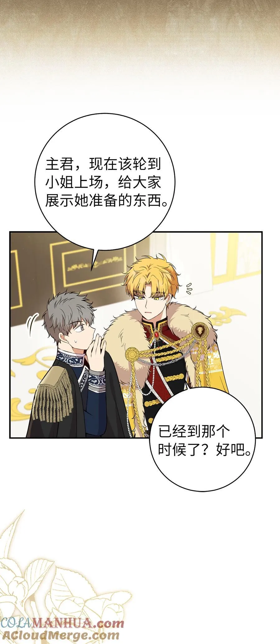 42 成功的宴会 第28页
