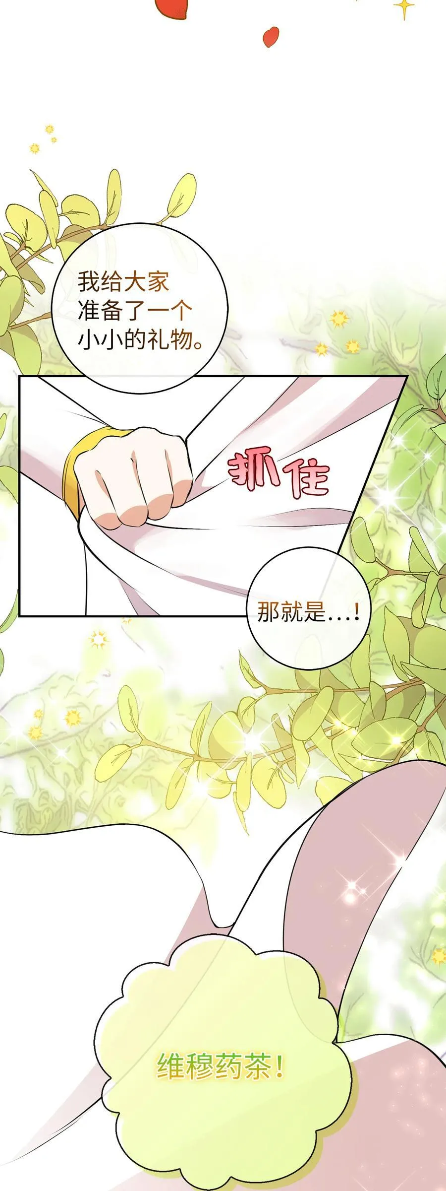 42 成功的宴会 第33页
