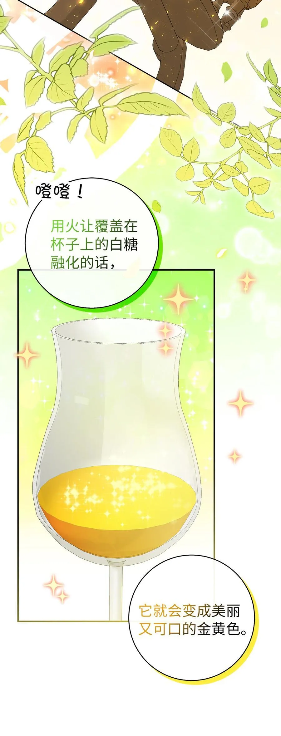 42 成功的宴会 第38页