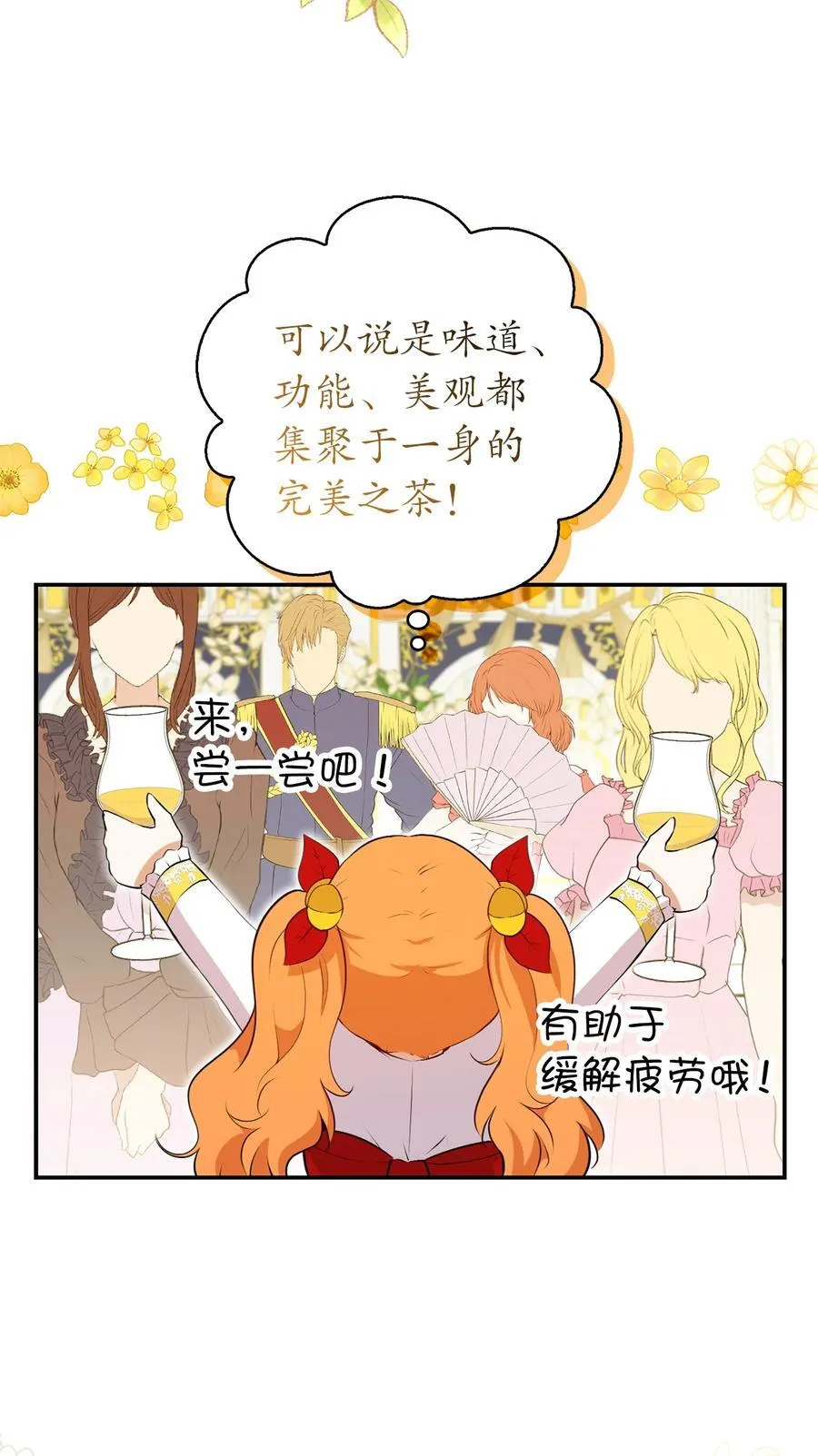 42 成功的宴会 第42页