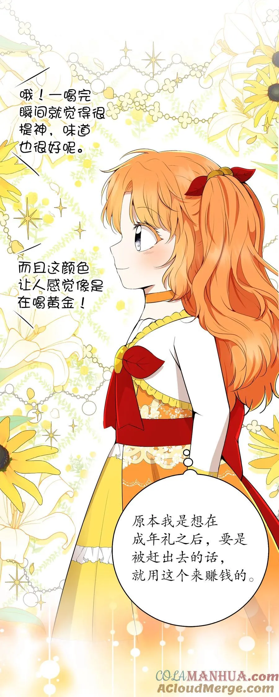 42 成功的宴会 第43页