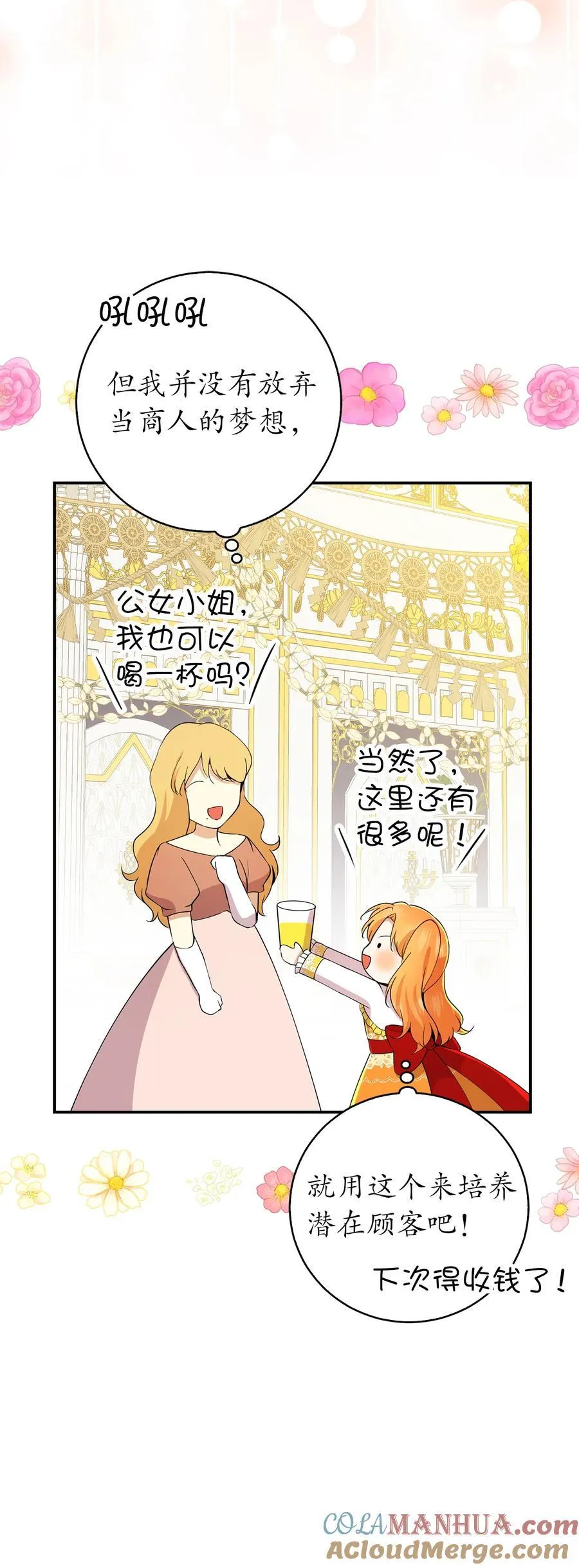 42 成功的宴会 第46页