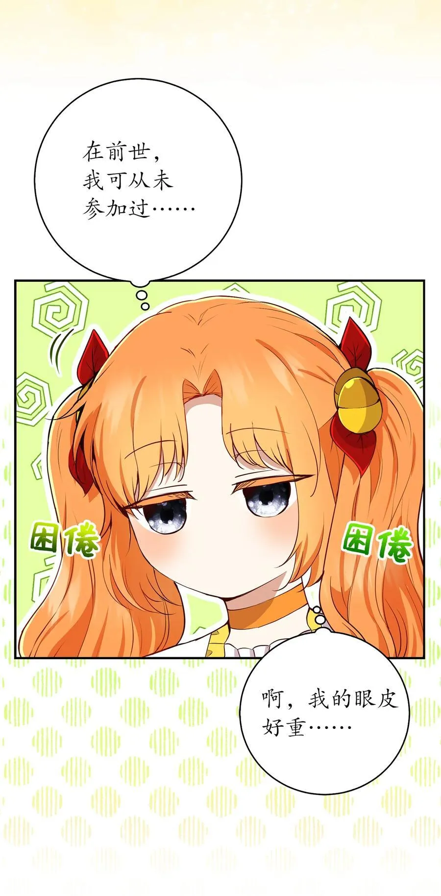 42 成功的宴会 第50页