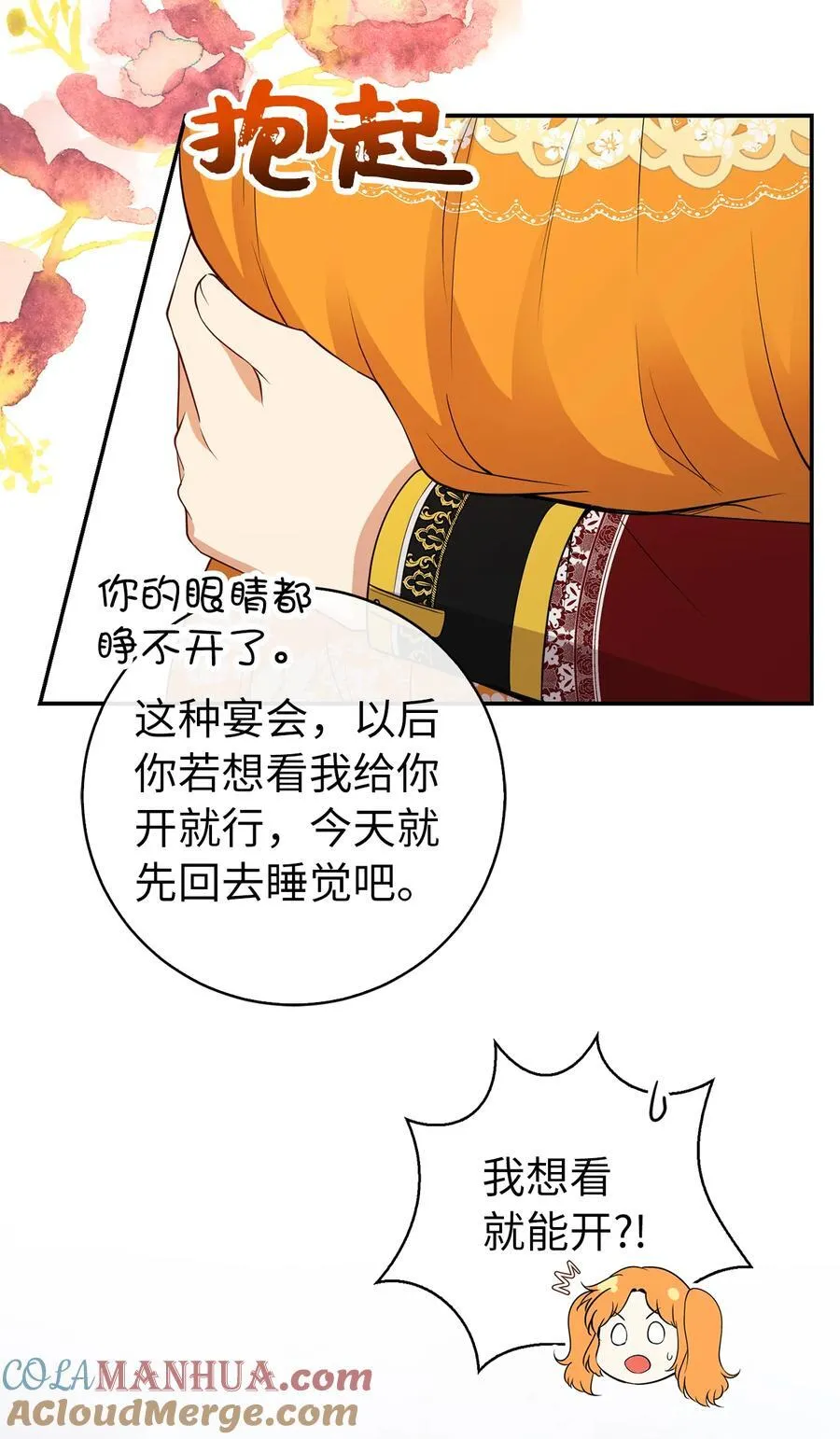 42 成功的宴会 第52页