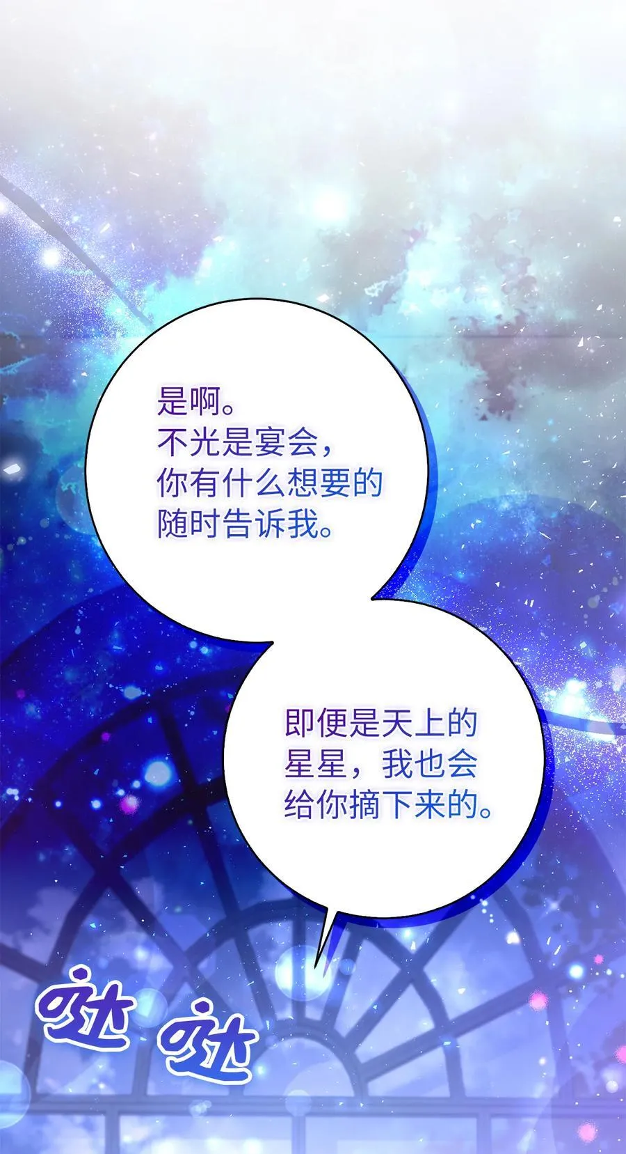 42 成功的宴会 第53页