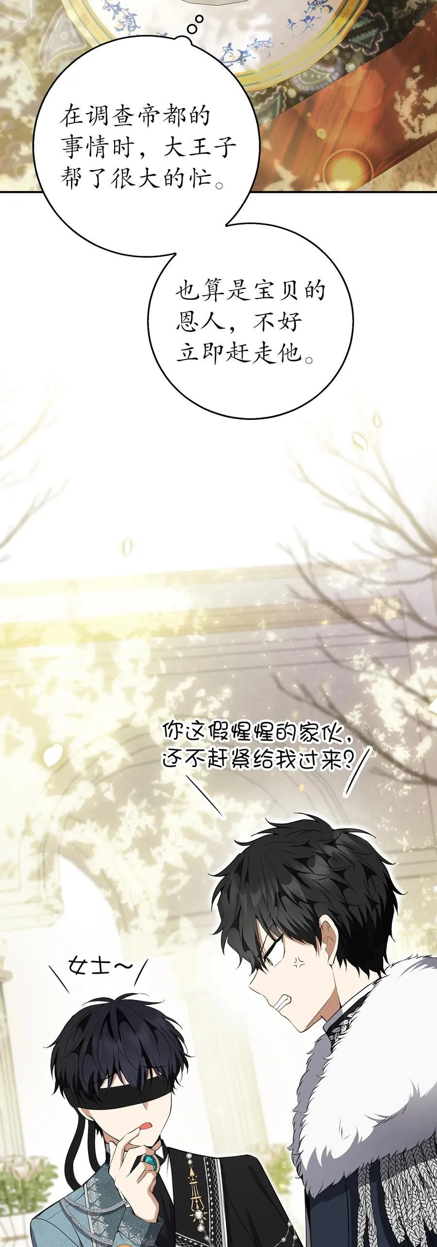 43 给王室的教训 第8页