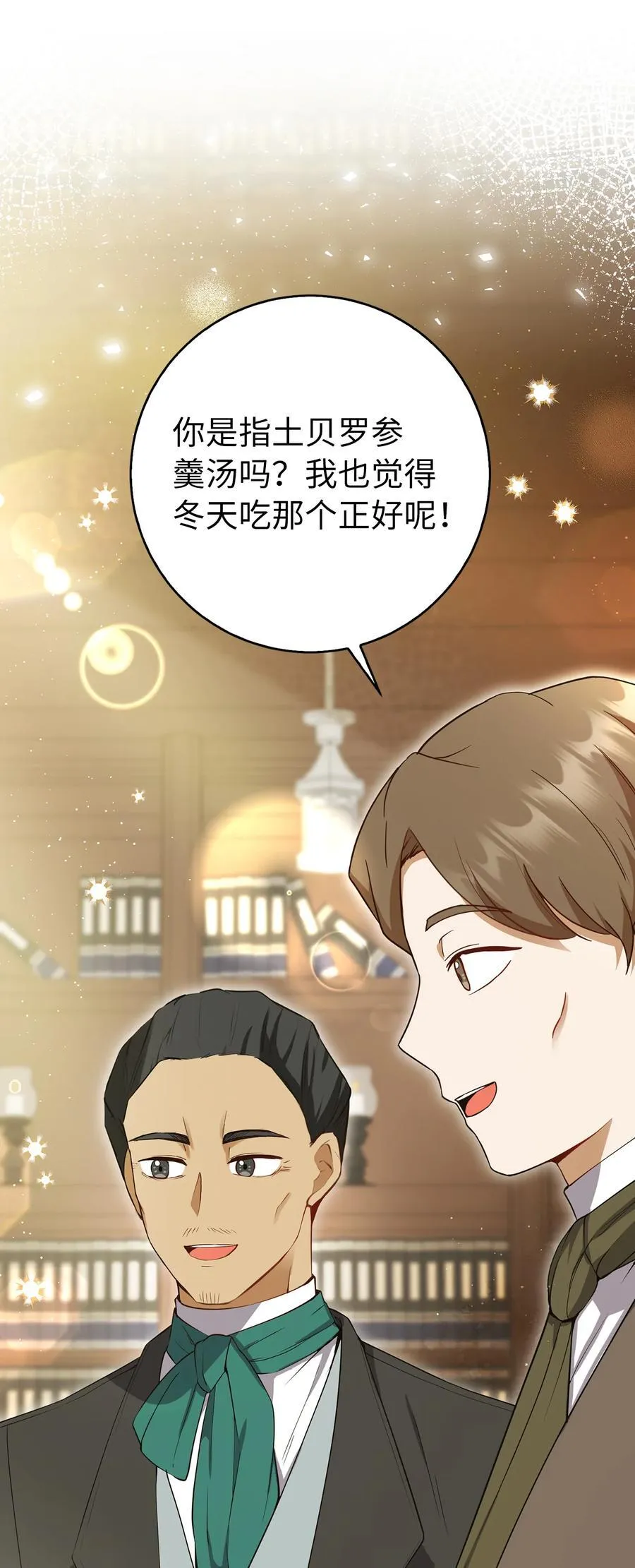 43 给王室的教训 第24页