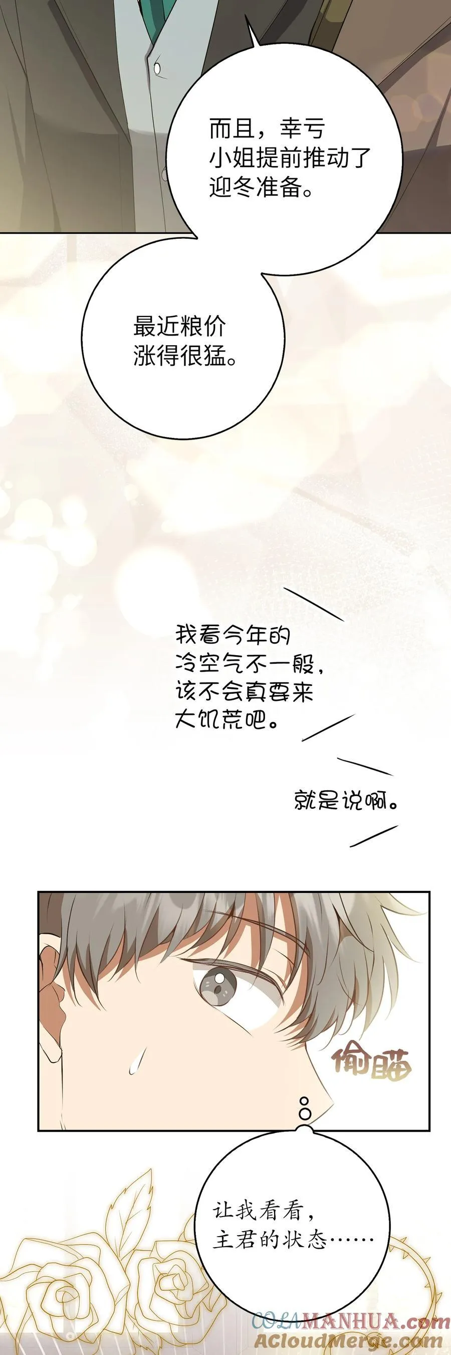 43 给王室的教训 第25页